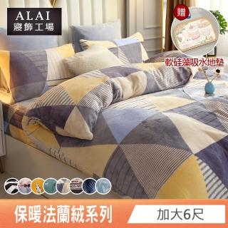 【ALAI寢飾工場】贈矽藻軟墊 保暖法蘭絨床包兩用毯被組 均一價(單人/雙人/加大/特大/冬被 多款任選)