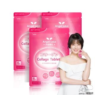 【Angel LaLa 天使娜拉】小分子膠原蛋白勝錠x3包(90錠/包/膠原蛋白/燕窩/珍珠粉/Q10/維生素C/賴雅妍)