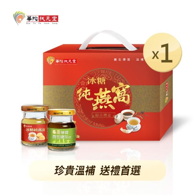 【華陀扶元堂】綜合手提禮盒1盒-冰糖純燕窩6瓶+龜鹿雙寶飲2瓶--效期至114.06(8瓶/盒-年節禮盒/送禮)