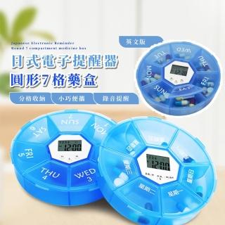 【分裝藥盒】日式電子提醒器圓形7格藥盒(鬧鐘 小藥盒 一週藥盒 隨身藥盒 旅行藥盒 保健 隨身攜帶 七日)