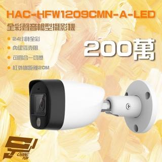 【CHANG YUN 昌運】HAC-HFW1209CMN-A-LED 200萬 全綵聲音槍型攝影機 內建麥克風 紅外線20M(以新款出貨)