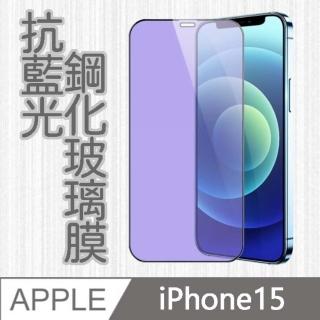 【MK馬克】APPLE iPhone15 6.1吋 抗藍光高畫質防爆鋼化玻璃保護貼