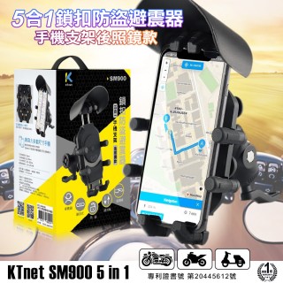 SM900 5合1鎖扣防盜避震器手機支架 後照鏡款 機車手機支架 避震器