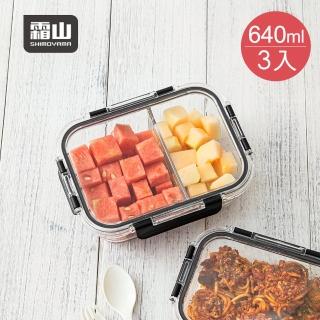 【SHIMOYAMA 霜山】耐熱玻璃保鮮盒-雙分隔-640ml-3入(飯盒/可微波便當盒/密封保鮮盒)
