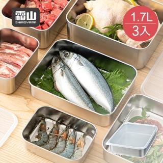 【SHIMOYAMA 霜山】304不鏽鋼速凍保鮮盒-淺型L-1700ml-3入(食物收納盒/304不銹鋼保鮮盒/冷藏冷凍密封盒)