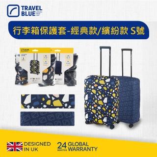 【Travel Blue 藍旅】行李箱保護套-經典款/繽紛款 S號