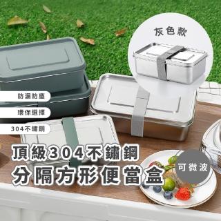 【加熱分裝】可微波頂級304不鏽鋼分隔方形便當盒(900ml 密封防漏 野餐盒 保鮮 戶外露營 上班族 學生 帶蓋)