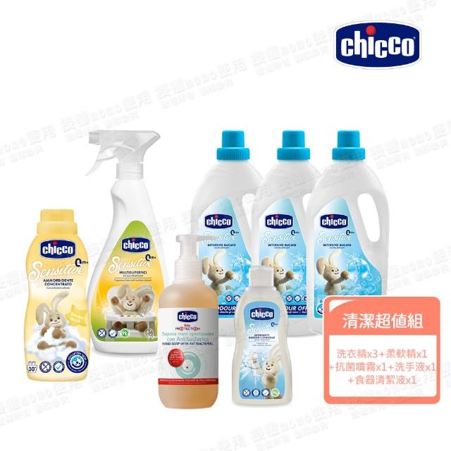 【Chicco 官方直營】寶寶衣物居家清潔豪華組-洗衣精+柔軟精+洗手液+抗菌噴霧(婦幼展超值熱買組合)