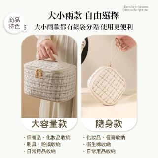 【Her】小款 隨身化妝包 小香風化妝包 衛生棉收納包 格紋化妝包(多功能化妝袋 旅行盥洗包 口紅