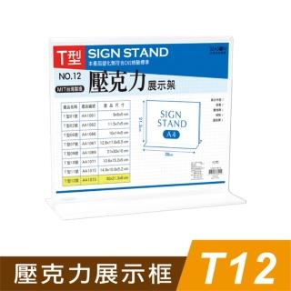 【SEASON 四季紙品禮品】T12壓克力展示框(T型壓克力展示架 選單 櫃臺 卡座 AA1073)