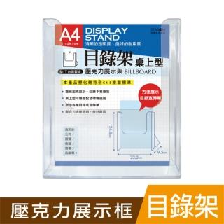 【SEASON 四季紙品禮品】壓克力桌上型目錄架A4(AA1084)