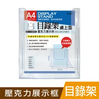 【SEASON 四季紙品禮品】壓克力桌上型目錄架A4(AA1084)