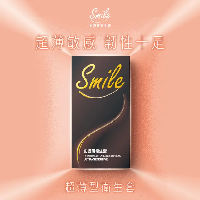 【smile 史邁爾】超薄保險套衛生套12入*2盒(共24入)買1送1