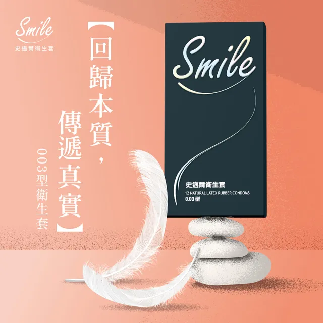 【smile 史邁爾】買2送2 003衛生套保險套(12入*4盒)(共48入)