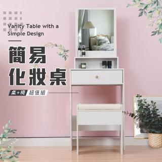 【樂嫚妮】北歐風化妝桌+椅 化妝桌椅 梳妝臺