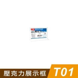 【SEASON 四季紙品禮品】T01壓克力展示框(選單 櫃臺 卡座 AA1061)