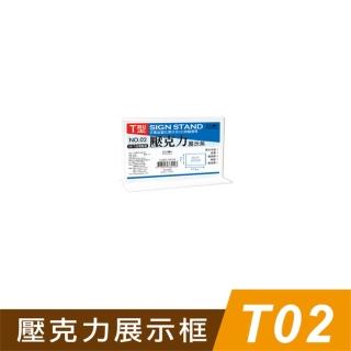 【SEASON 四季紙品禮品】T02壓克力展示框(T型壓克力展示架 選單 櫃臺 卡座 AA1062)