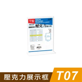 【SEASON 四季紙品禮品】T07壓克力展示框(T型壓克力展示架 菜單 櫃台 卡座 AA1067)