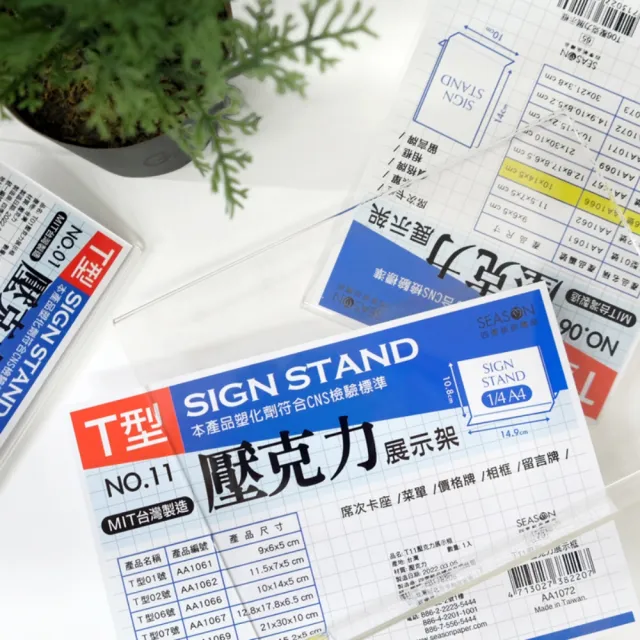 【SEASON 四季紙品禮品】T07壓克力展示框(T型壓克力展示架 菜單 櫃台 卡座 AA1067)