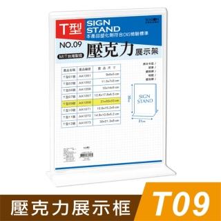 【SEASON 四季紙品禮品】T09壓克力展示框(T型壓克力展示架 選單 櫃臺 卡座 AA1069)