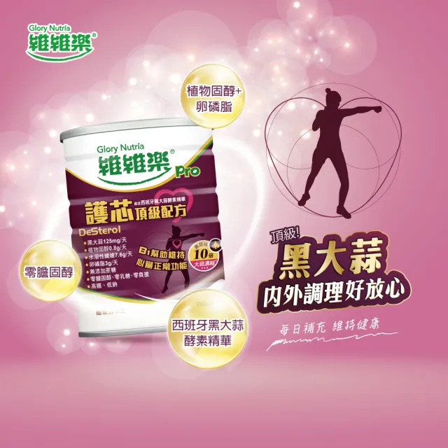 【維維樂】護芯黑蒜強化配方750g/罐
