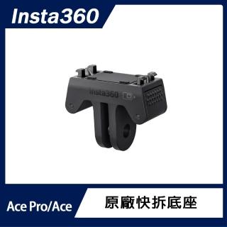 【Insta360】Ace Pro 2 / Ace Pro / Ace 快拆底座(原廠公司貨)