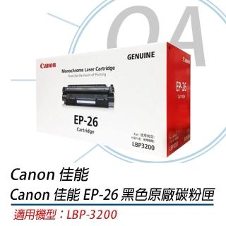 【Canon】EP-26 / EP26 黑色 原廠碳粉匣 單入(適用型號：MF3110/MF3240/MF5750/LBP3200)