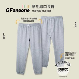 【GFoneone】休閒保暖刷毛縮口褲-淺麻灰(長褲 秋冬長褲 刷毛褲 縮口長褲 彈性長褲 鬆緊帶長褲)