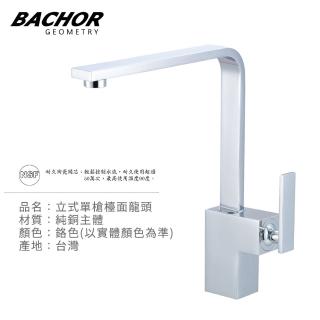 【BACHOR】立式單槍檯面龍頭鉻色M6105-23(無安裝)