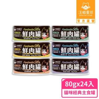 【汪喵星球】貓用FANTASTIC 98%鮮肉無膠主食罐80g*24入-綜合口味(貓主食罐 全齡貓)