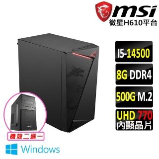 【微星平臺】i5十四核 Win11{歸朝歡 W}文書機(i5-14500/H610/8G D4/500G)