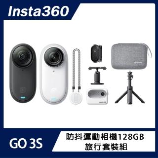 【Insta360】GO 3S 防抖運動相機128GB 旅行套裝組(原廠公司貨)