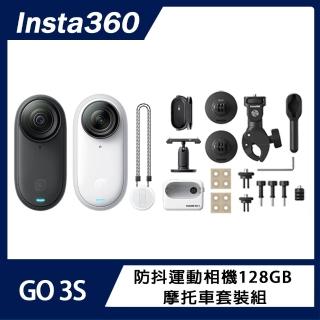 【Insta360】GO 3S 防抖運動相機128GB 摩托車套裝組(原廠公司貨)