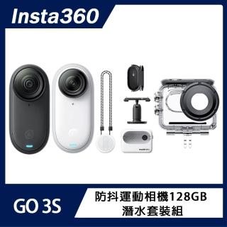 【Insta360】GO 3S 防抖運動相機128GB 潛水套裝組(原廠公司貨)