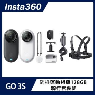 【Insta360】GO 3S 防抖運動相機128GB 騎行套裝組(原廠公司貨)
