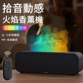 【MUAN】智慧遙控火焰光影香薰機(七彩夜燈 加濕器 擴香機 香氛機 水氧機)