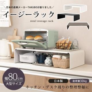 【田窪工業所】日本製電器置物收納架80cm 雪白(耐重30公斤/耐高溫抗水防潮/微波爐收納)