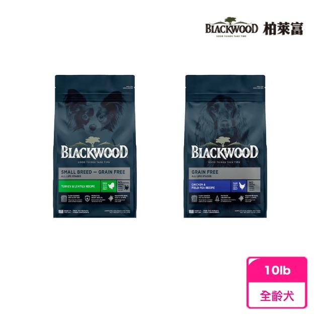 【BLACKWOOD 柏萊富】犬用寵糧全新極鮮無穀系列 - 10lb(狗飼料 犬飼料 無穀)