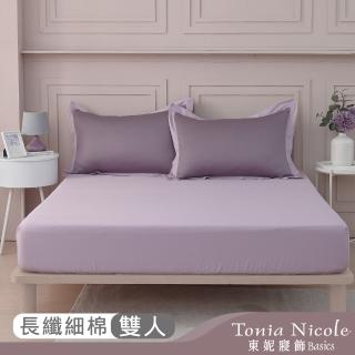 【Tonia Nicole 東妮寢飾】300織長纖細棉素色床包枕套組-千黛紫 60支(雙人)