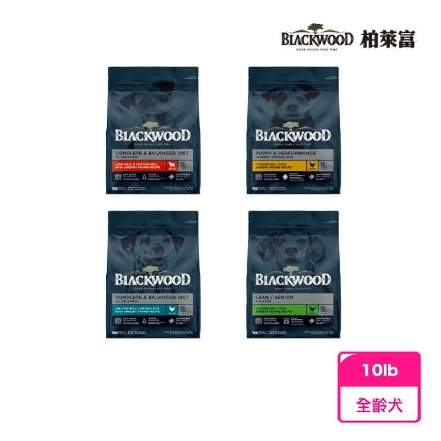 【BLACKWOOD 柏萊富】犬用寵糧特調系列 - 10lb(狗飼料 犬飼料)