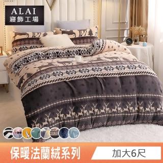 【ALAI寢飾工場】保暖法蘭絨床包兩用被套組(加大/多款任選)