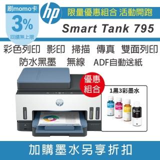 【HP 惠普】搭1組1黑3彩墨水★Smart Tank 795 四合一Wifi連供傳真複合機(列印/雙面列印/影印/掃描/傳真)