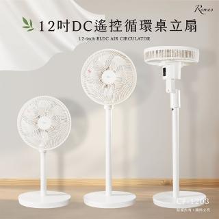 【羅蜜歐】ROMEO 12吋DC遙控迴圈桌立扇(CF-1203)