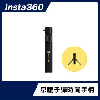 【Insta360】子彈時間手柄(原廠公司貨)