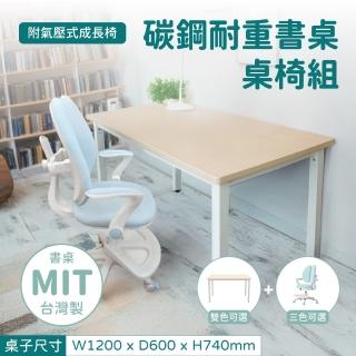 【林製作所】碳鋼耐重質感書桌 氣壓成長椅 桌椅組(臺灣製書桌 兒童書桌椅 成長椅)