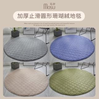 【MASU馬舒】加厚止滑圓形珊瑚絨地毯 120cm 多色任選(浴室地墊 臥室地墊 客廳地墊 北歐風地墊)
