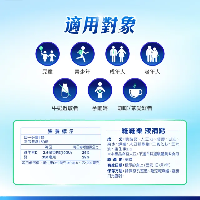 【維維樂】液補鈣軟膠囊150顆/罐