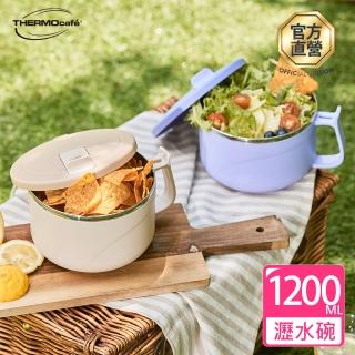 【THERMOcafe凱菲】不鏽鋼瀝水蓋隔溫碗1200ml(TC-HFBOWL)
