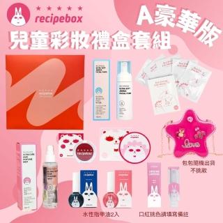 【Recipebox】韓國 兒童彩妝禮盒套組 豪華套組setＡ(兒童化妝品/天然彩妝/可撕式指甲油/兒童彩妝/美妝禮盒)