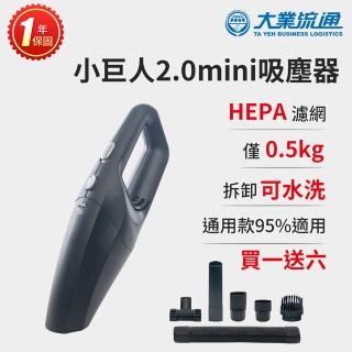 小巨人2.0 mini車用吸塵器-快(點煙插座 汽車吸塵器 車載吸塵器)